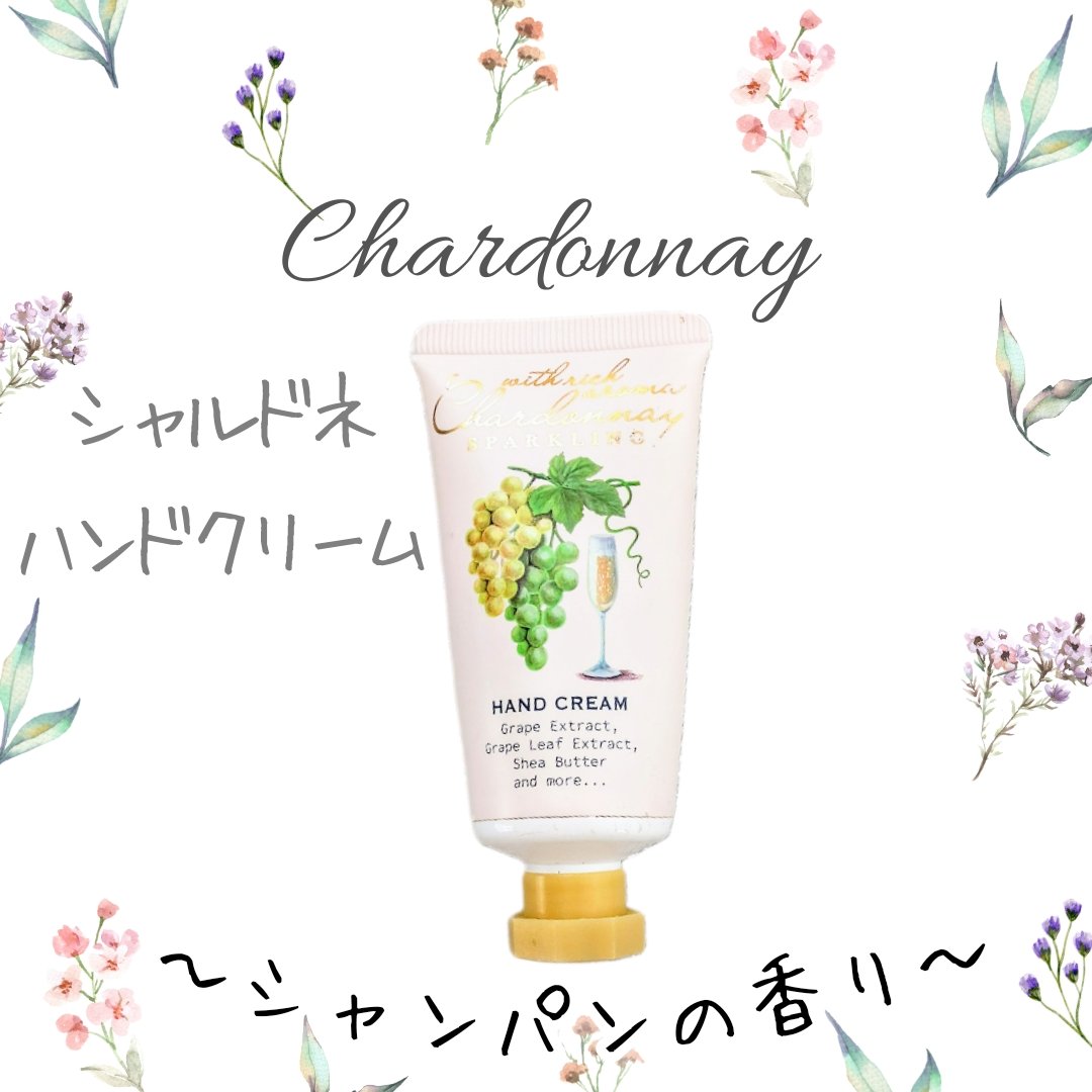 ハンドクリーム/シャルドネ/ハンドクリームを使ったクチコミ（1枚目）