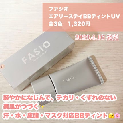 エアリーステイ BB ティント UV/FASIO/BBクリームを使ったクチコミ(2枚目)