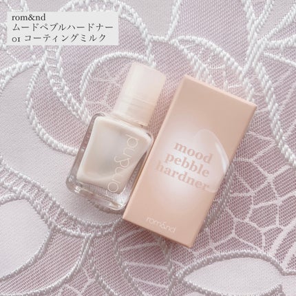 ムードペブル ネイル ハードナー/rom&nd/マニキュアを使ったクチコミ(1枚目)
