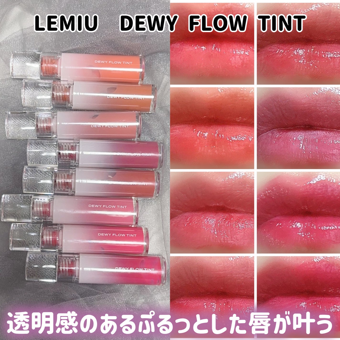 デュイフローティント/LEMIU/リップティントを使ったクチコミ(1枚目)