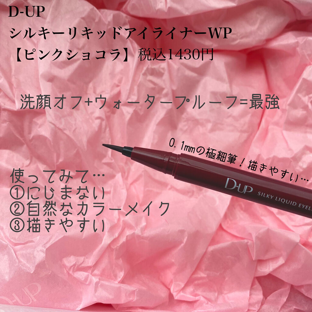 パーフェクトエクステンション マスカラ for カール/D-UP/マスカラを使ったクチコミ（3枚目）