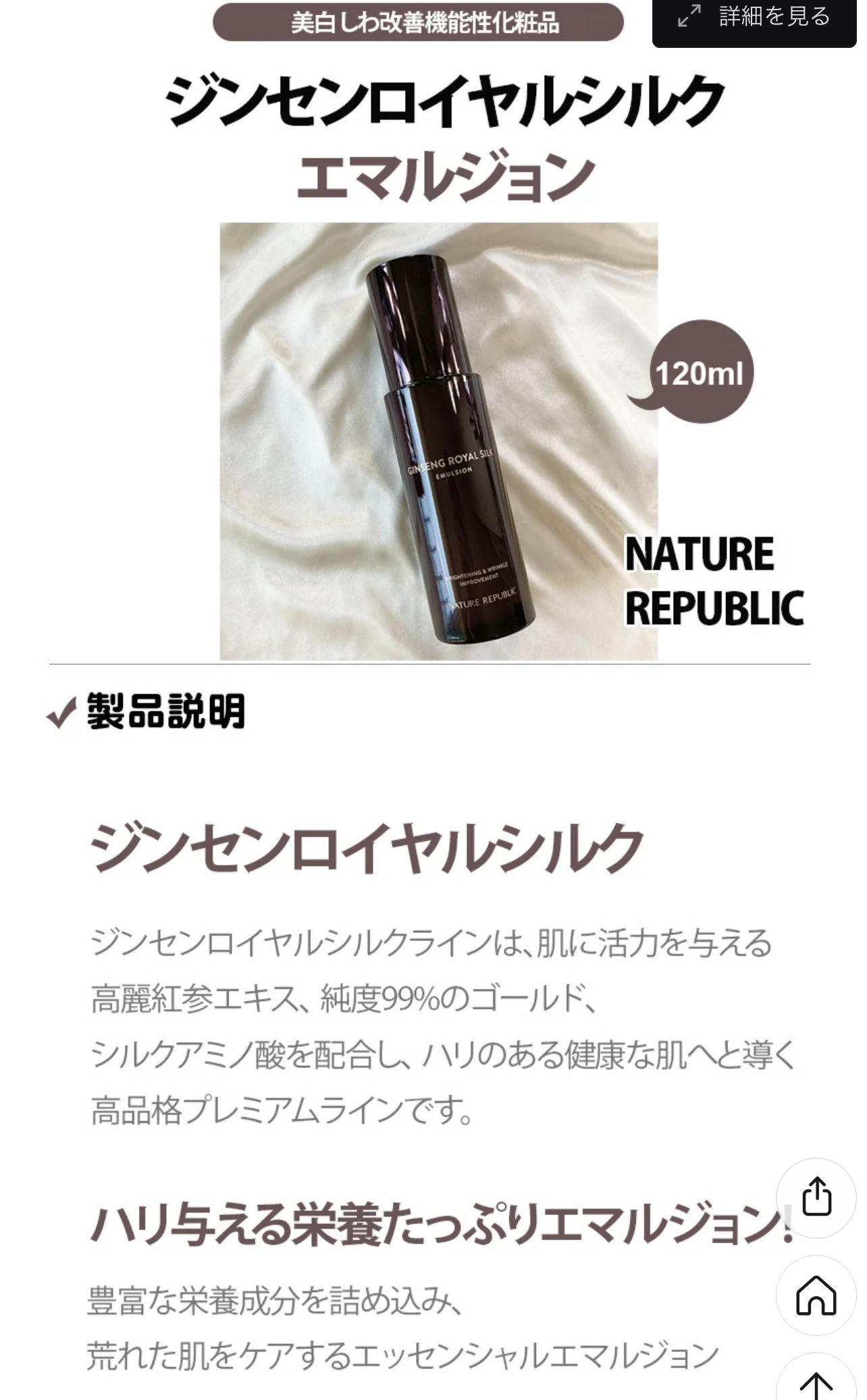 ジンセンロイヤルエマルジョン/ネイチャーリパブリック/乳液を使ったクチコミ（3枚目）