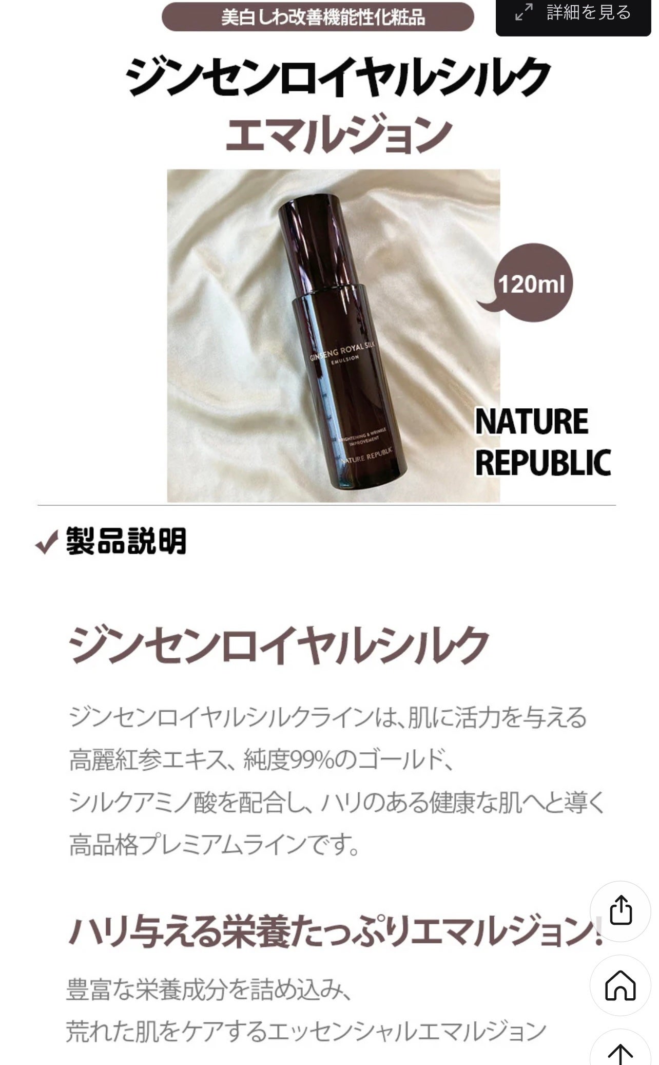 ジンセンロイヤルエマルジョン/ネイチャーリパブリック/乳液を使ったクチコミ(3枚目)