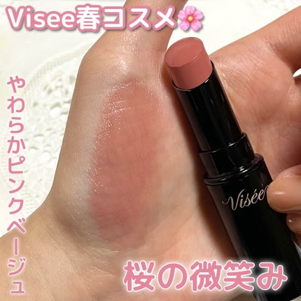 ネンマクフェイク ルージュ/Visée/口紅を使ったクチコミ(1枚目)