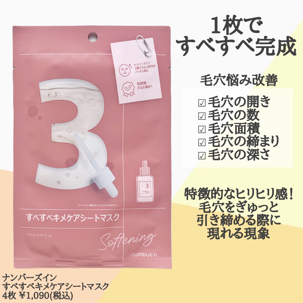 3番 すべすべキメケアシートマスク/numbuzin/シートマスク・パックを使ったクチコミ（3枚目）