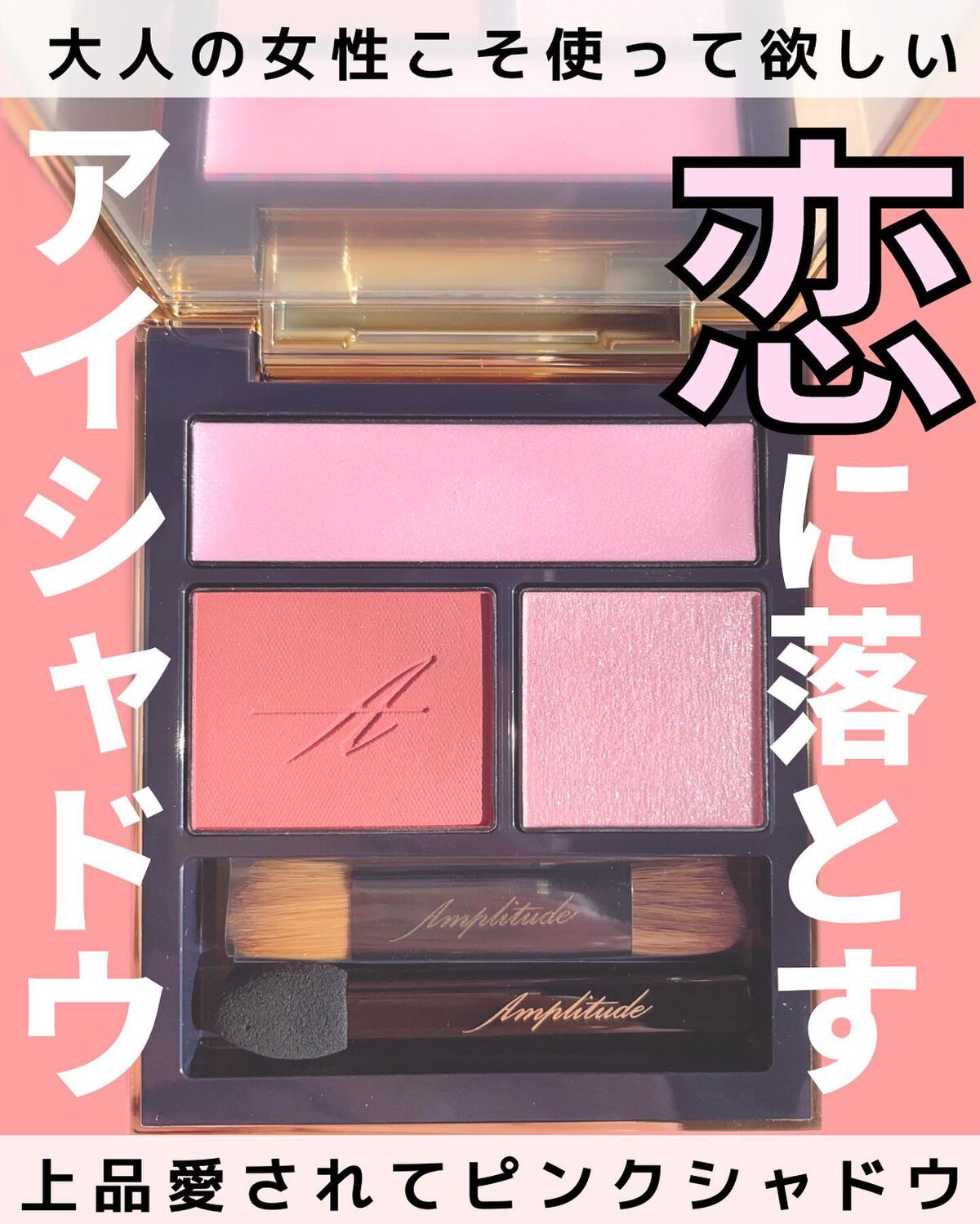 コンスピキュアス アイズ/Amplitude/アイシャドウパレットを使ったクチコミ（1枚目）