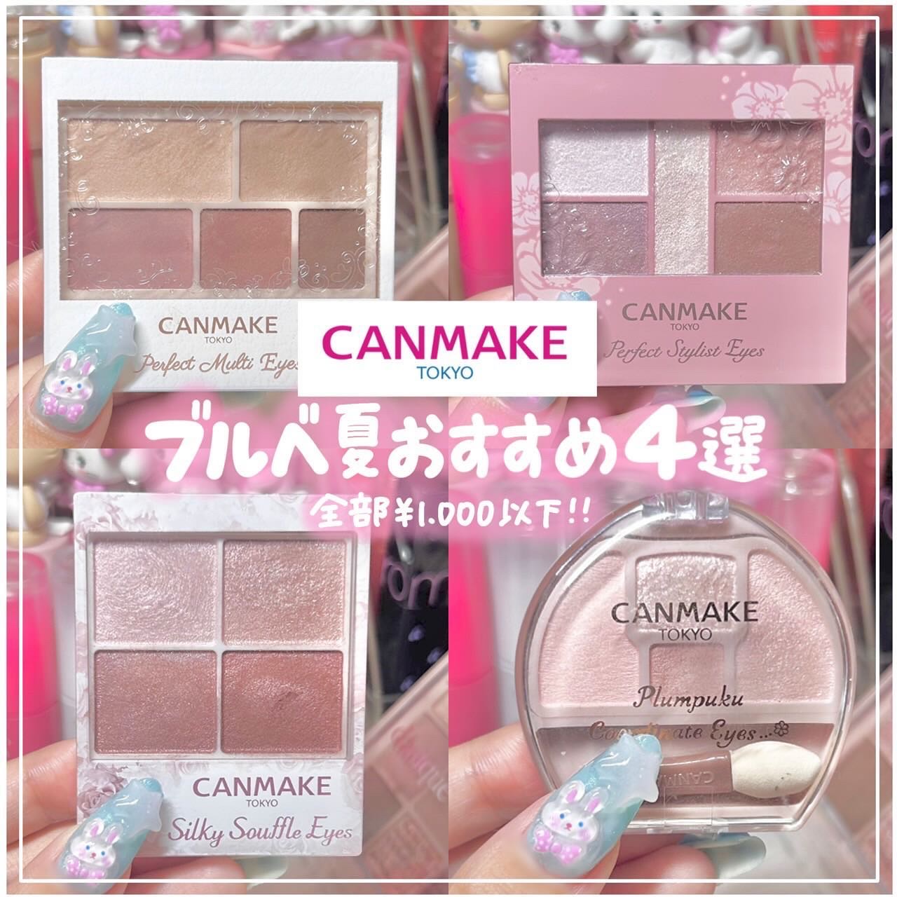 パーフェクトマルチアイズ/キャンメイク/アイシャドウパレットを使ったクチコミ（1枚目）