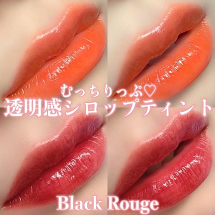 ハーフアンドハーフ ウォーターグロウ/BLACK ROUGE/口紅を使ったクチコミ(1枚目)