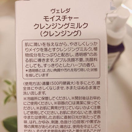 モイスチャー クレンジングミルク/WELEDA/ミルククレンジングを使ったクチコミ(3枚目)