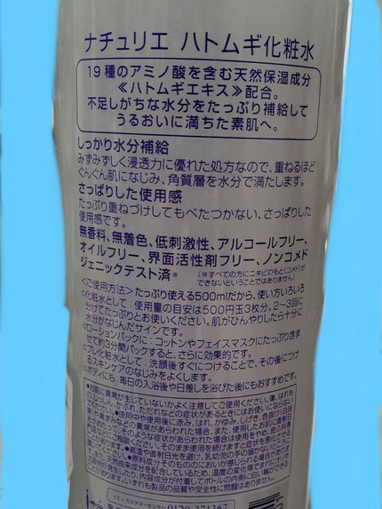 ハトムギ化粧水(ナチュリエ スキンコンディショナー R )/ナチュリエ/化粧水を使ったクチコミ(2枚目)