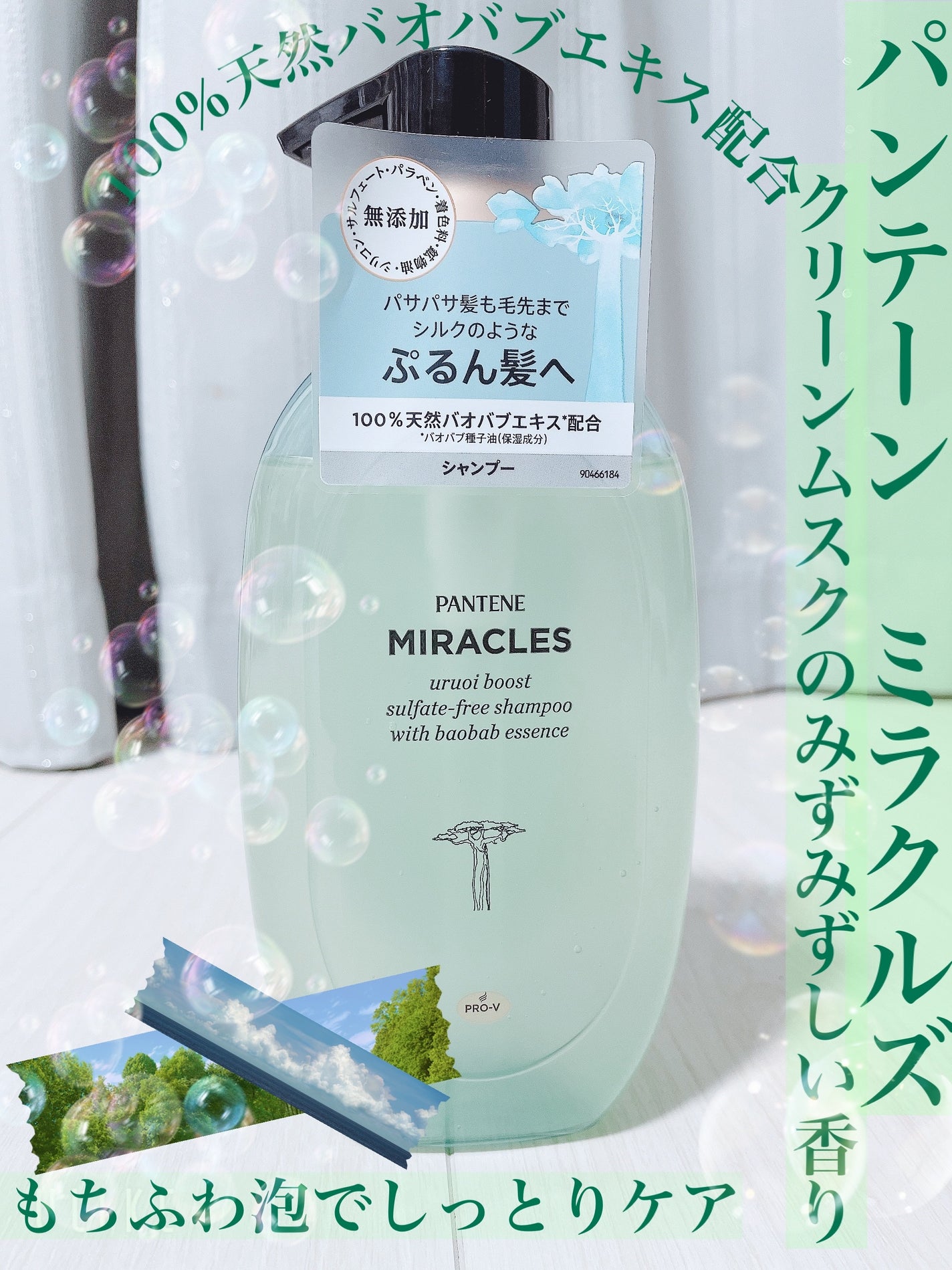 ミラクルズ うるおいブースト シャンプー/トリートメント/パンテーン/市販シャンプーを使ったクチコミ(1枚目)