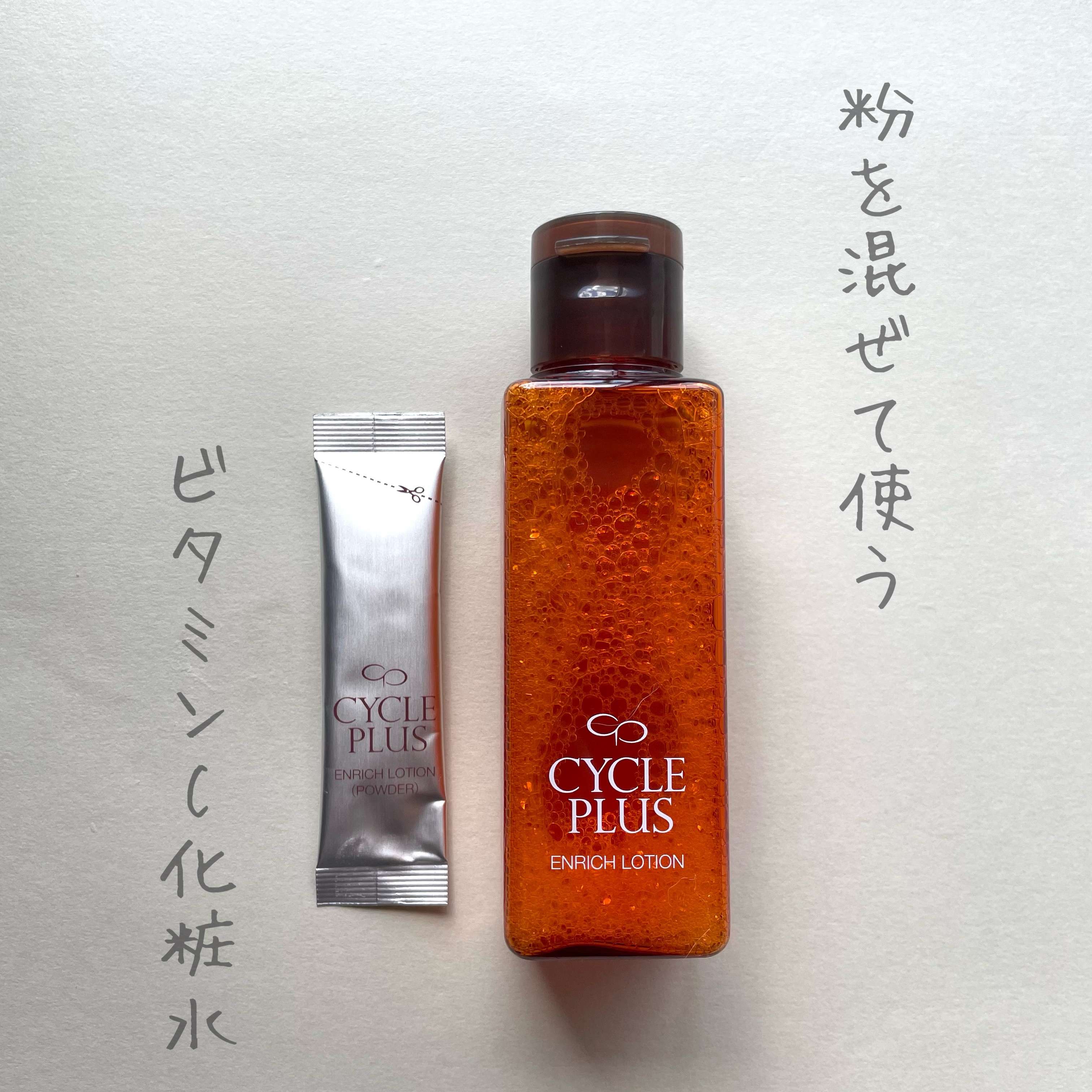 エンリッチ ローション/サイクルプラス/化粧水を使ったクチコミ（1枚目）