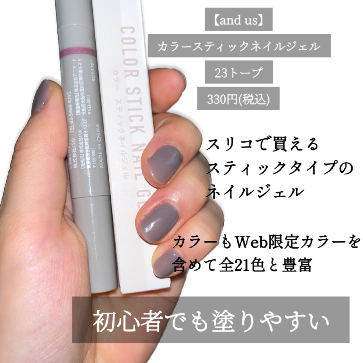 カラースティックネイルジェル｜and usの口コミ - 330円でできる