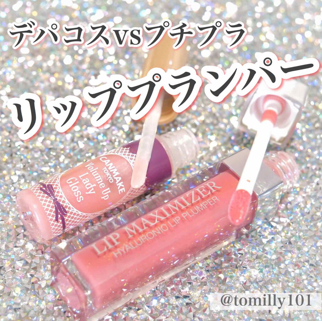 【旧】ディオール アディクト リップ マキシマイザー/Dior/リップグロスを使ったクチコミ(1枚目)