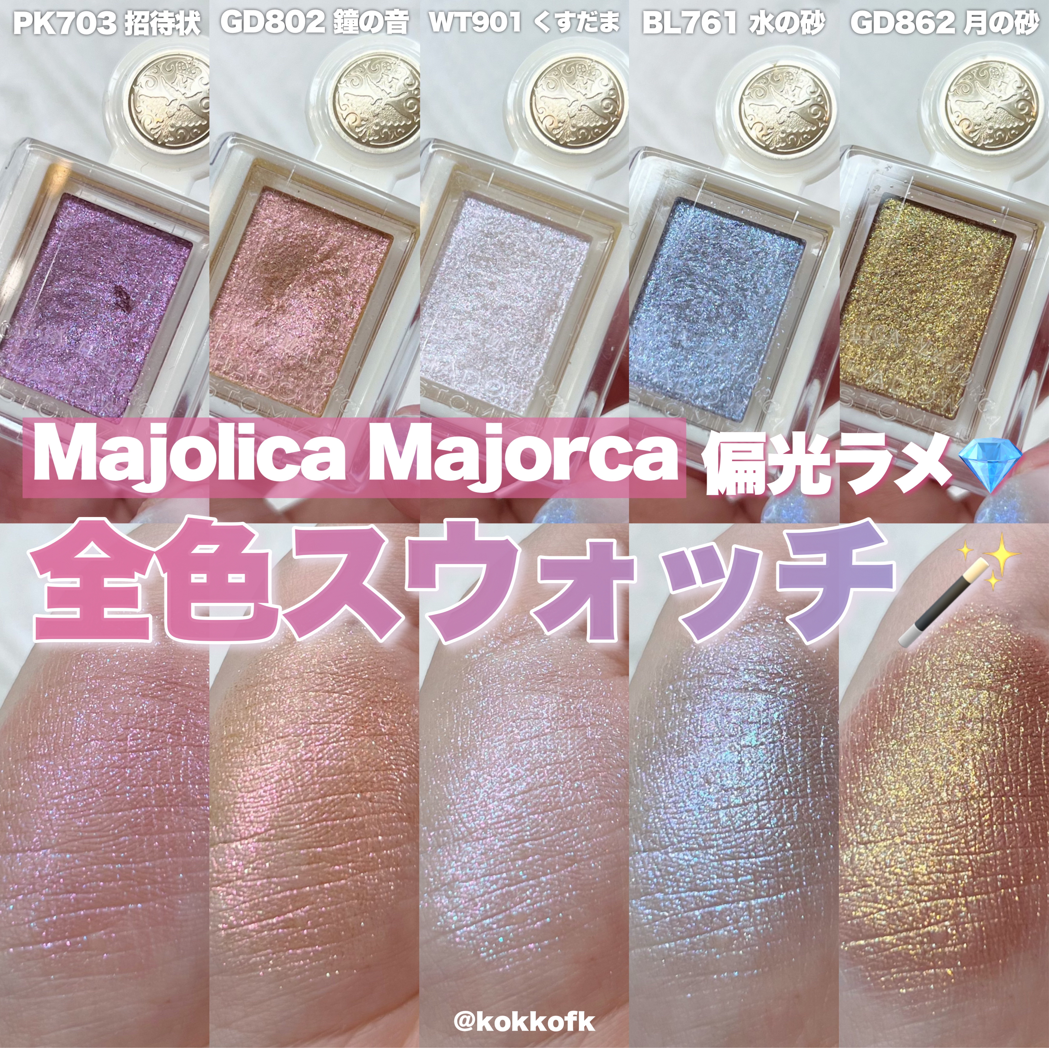 シャドーカスタマイズ　（ブリリアントグリッター）/MAJOLICA MAJORCA/グリッターを使ったクチコミ（1枚目）