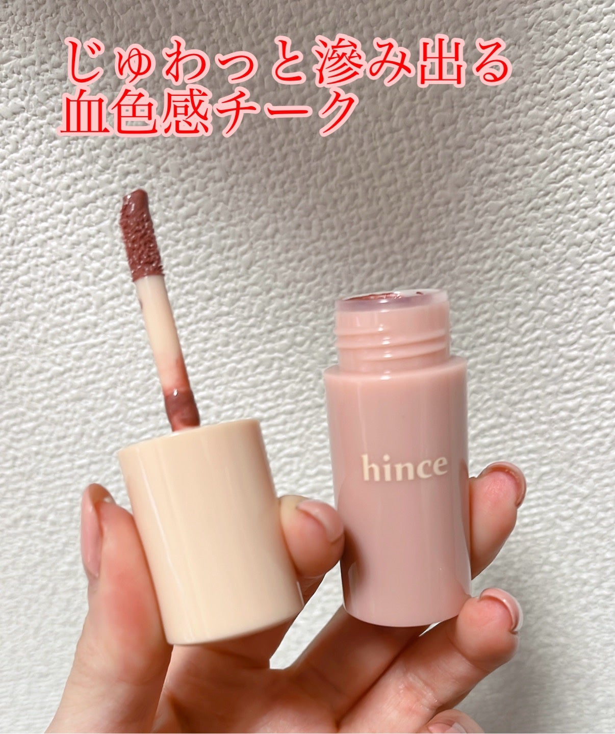 デューイーリキッドチーク/hince/リキッドチークを使ったクチコミ(1枚目)