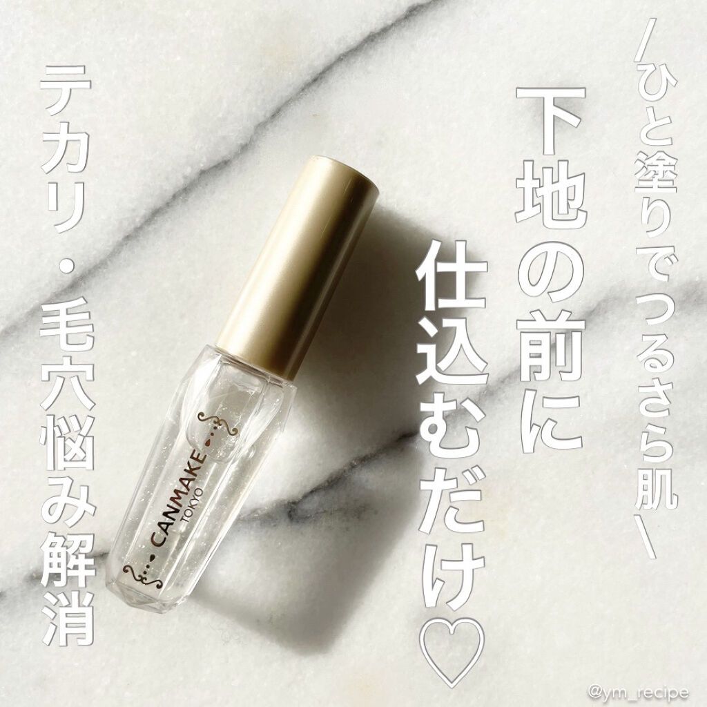 ポアレスクリアプライマー/キャンメイク/化粧下地を使ったクチコミ（1枚目）