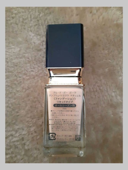 クレ・ド・ポー ボーテ タンフリュイドエクラ ナチュレル/クレ・ド・ポー ボーテ/リキッドファンデーションを使ったクチコミ(2枚目)