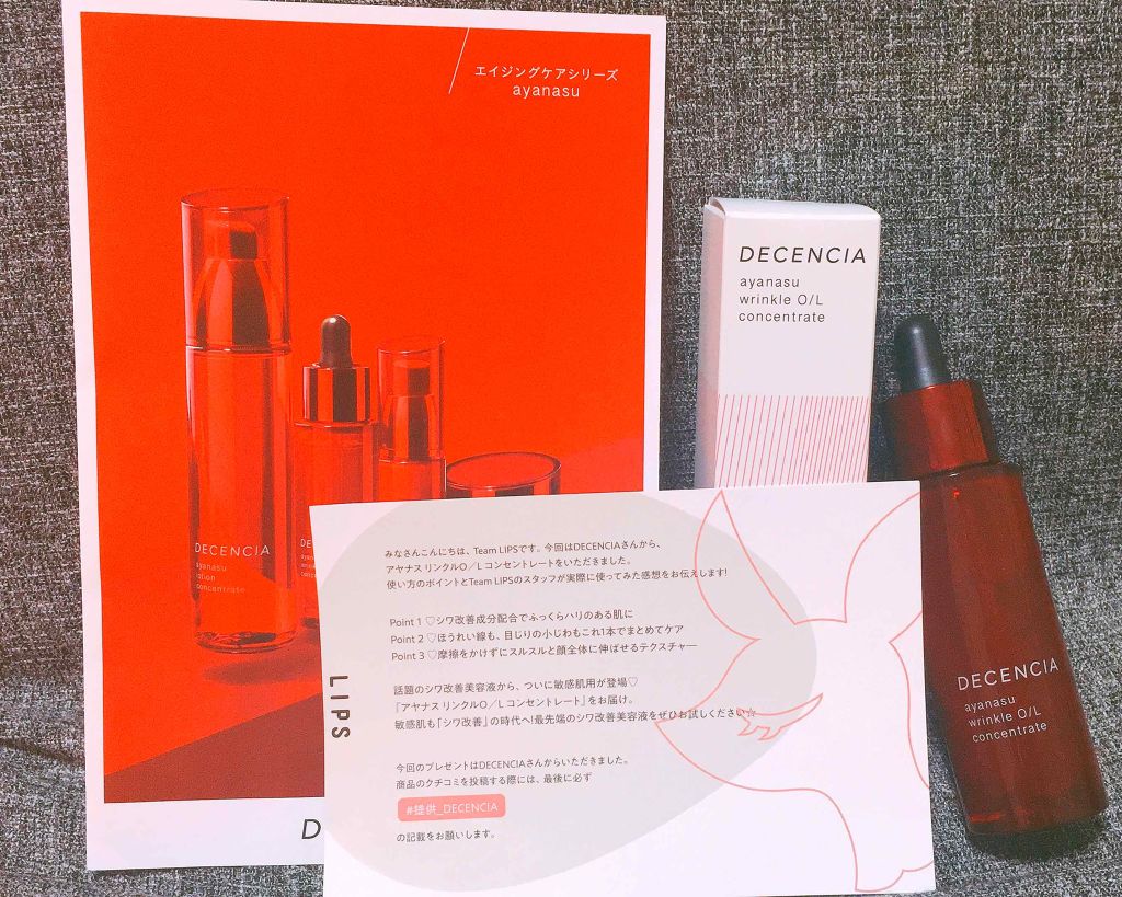 アヤナス リンクルO／L コンセントレート/DECENCIA/美容液を使ったクチコミ（1枚目）