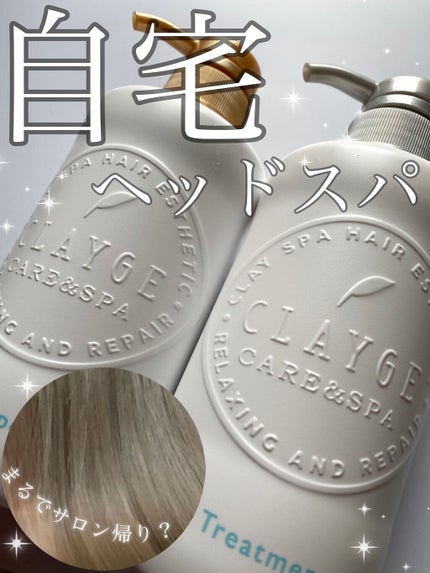 シャンプー/トリートメント SN さらさら/CLAYGE/シャンプー・コンディショナーを使ったクチコミ(1枚目)