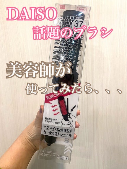 クリップ熱伝導ヘアブラシ/DAISO/ヘアブラシを使ったクチコミ(1枚目)