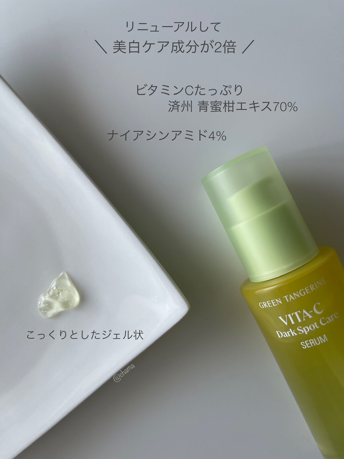 グリーンタンジェリン ビタC ダークスポットケアセラム/goodal/美容液を使ったクチコミ（2枚目）