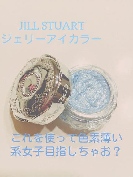 ジェリーアイカラー N/JILL STUART/ジェル・クリームアイシャドウを使ったクチコミ(1枚目)