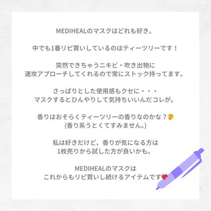 THE ティーツリー APマスク JEX/MEDIHEAL/シートマスク・パックを使ったクチコミ(7枚目)