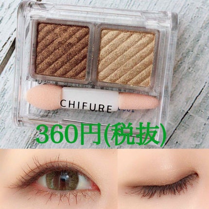 アイ カラー(チップ付)/ちふれ/アイシャドウパレットを使ったクチコミ(1枚目)