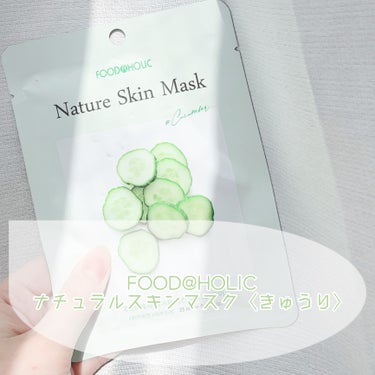 Natural Skin Mask/FOOD A HOLIC /シートマスク・パックを使ったクチコミ（4枚目）