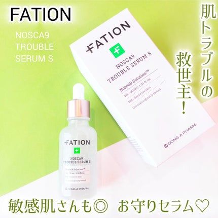 ノスカナイン トラブル セラム/FATION/美容液を使ったクチコミ(1枚目)