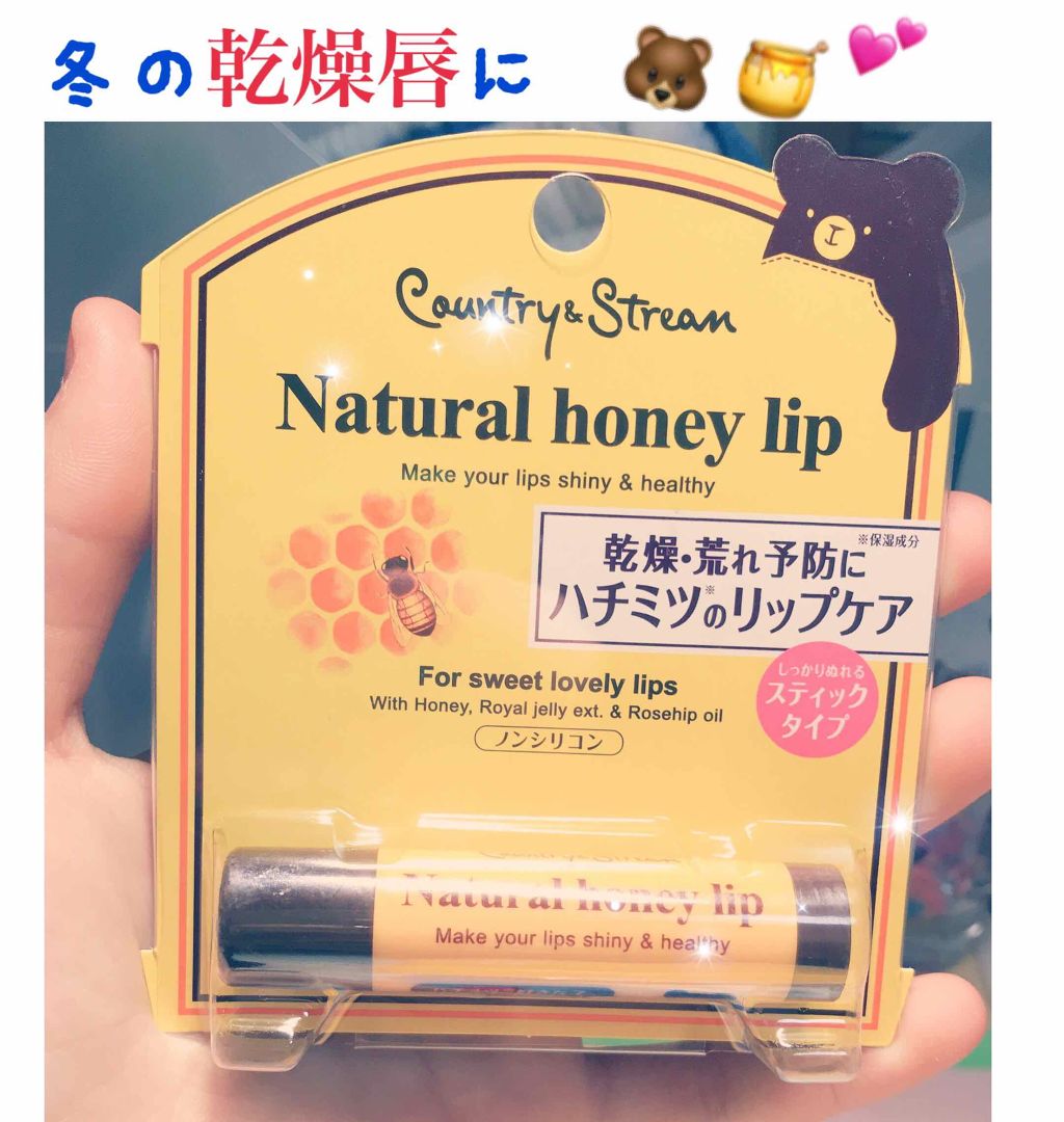 リップクリーム HM/カントリー&ストリーム/リップクリームを使ったクチコミ（1枚目）