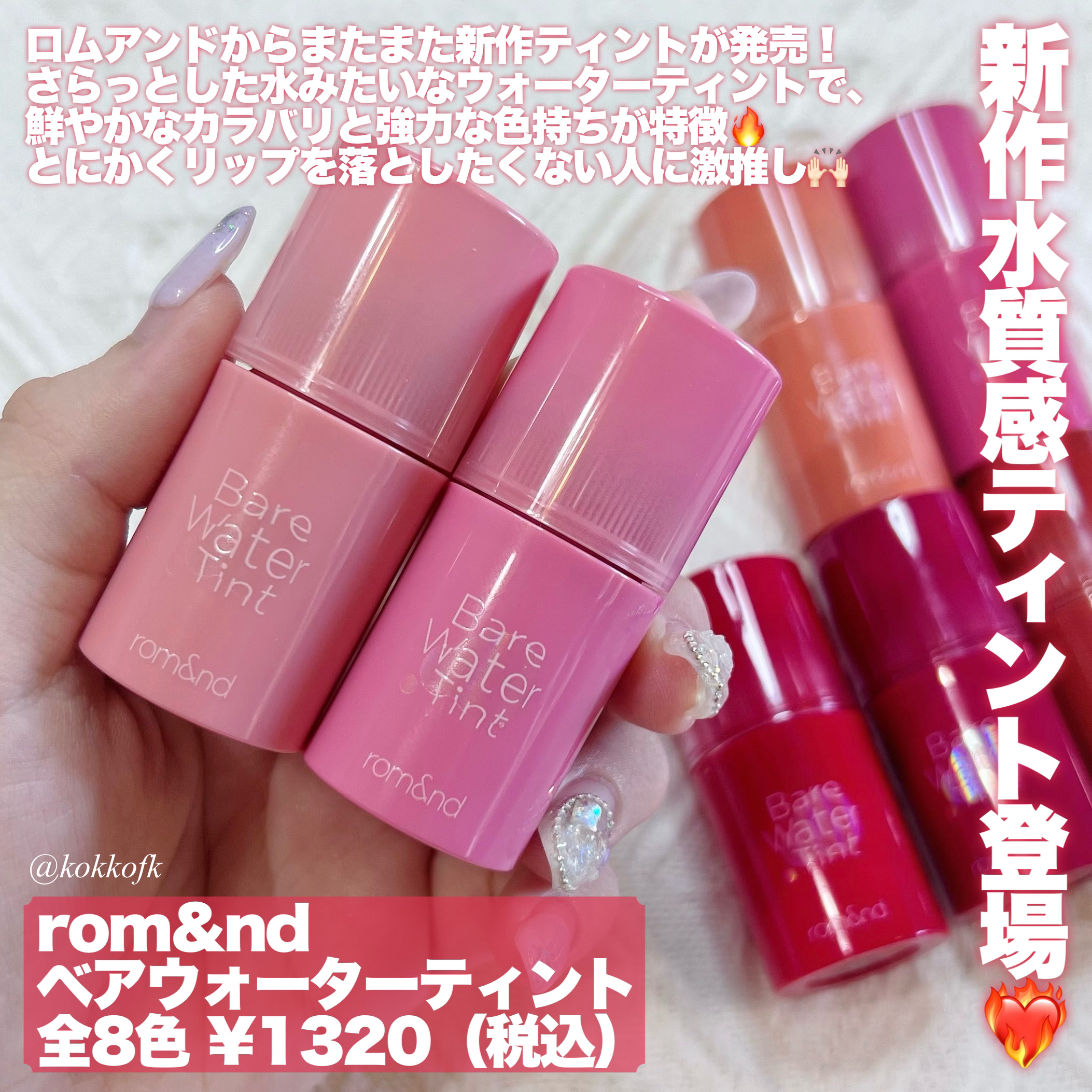 ベアムルティント/rom&nd/リップティントを使ったクチコミ（2枚目）