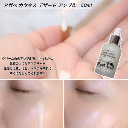 アガベ カクタス デザート アンプル/ツリーアンシー/美容液を使ったクチコミ(7枚目)