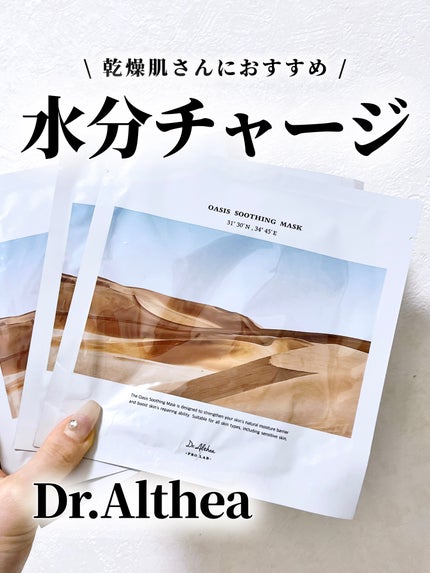 オアシス スージング マスク/Dr.Althea/シートマスク・パックを使ったクチコミ(1枚目)
