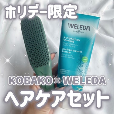 KOBAKO × WELEDA リリースマインド ヘアケアギフト/KOBAKO/その他キットセットを使ったクチコミ（1枚目）