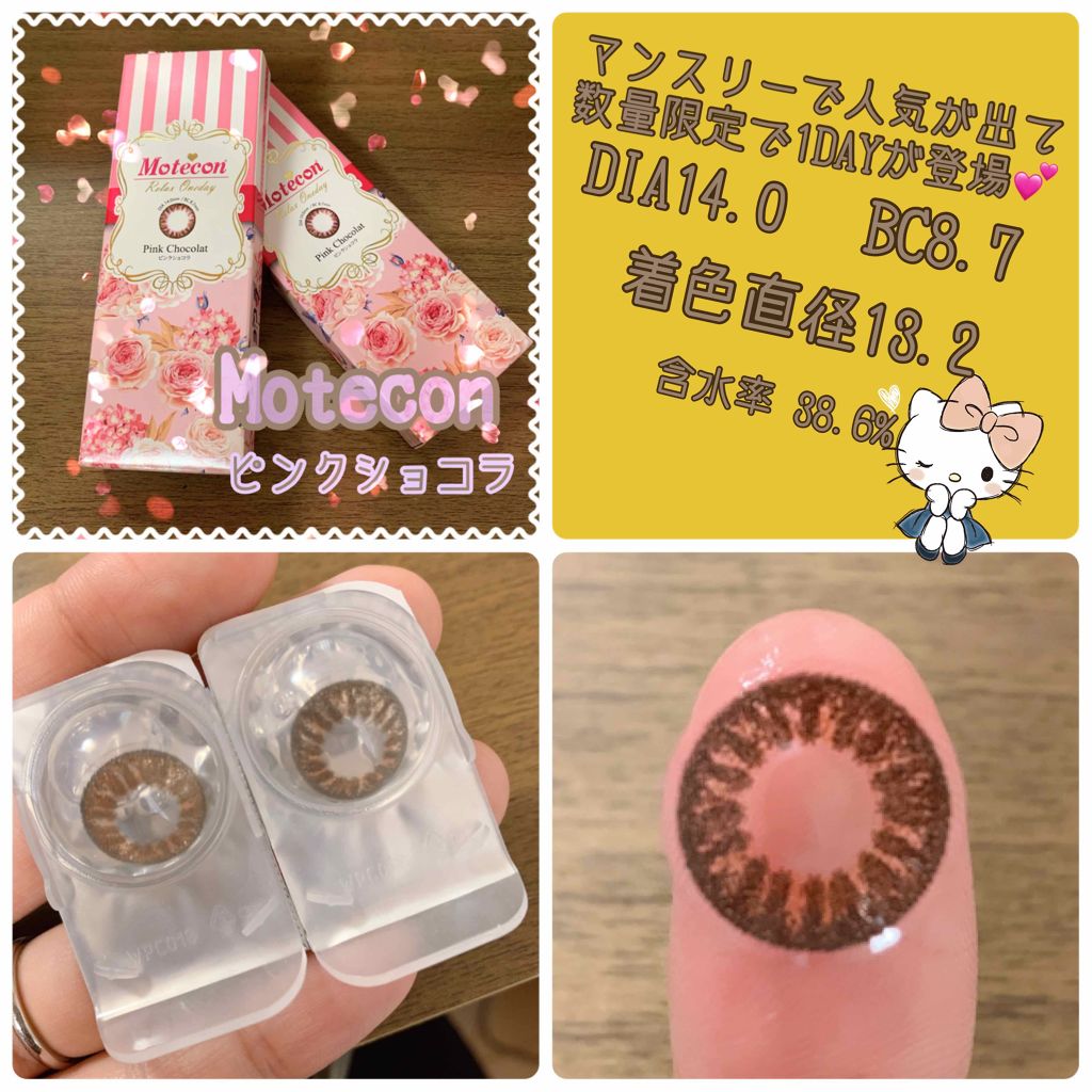 モテコン リラックス ワンデー/モテコン/ワンデー(1DAY)カラコンを使ったクチコミ(2枚目)