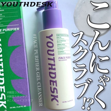 フェースピュリファイアジェルクレンザー/YOUTHDESK/クレンジングジェルを使ったクチコミ(1枚目)