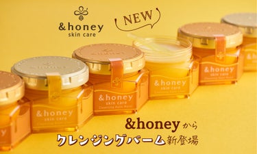 LIPSベスコス受賞の「&honey」から新シリーズ♡バズりの予感です。