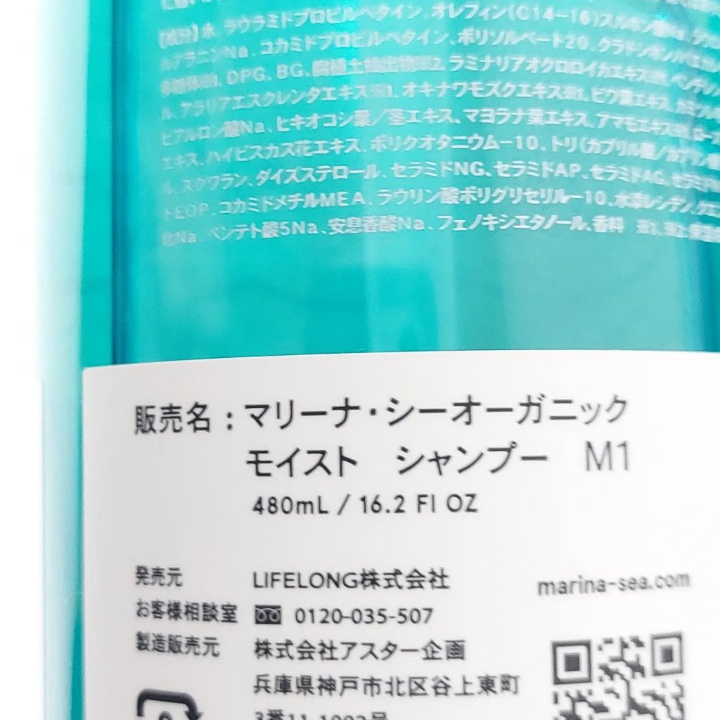 モイストシャンプー＆モイストトリートメント/マリーナシーオーガニック/市販シャンプーを使ったクチコミ（3枚目）
