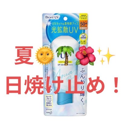 ビオレUV アクアリッチ ライトアップエッセンス/ビオレ/日焼け止めクリームを使ったクチコミ(1枚目)