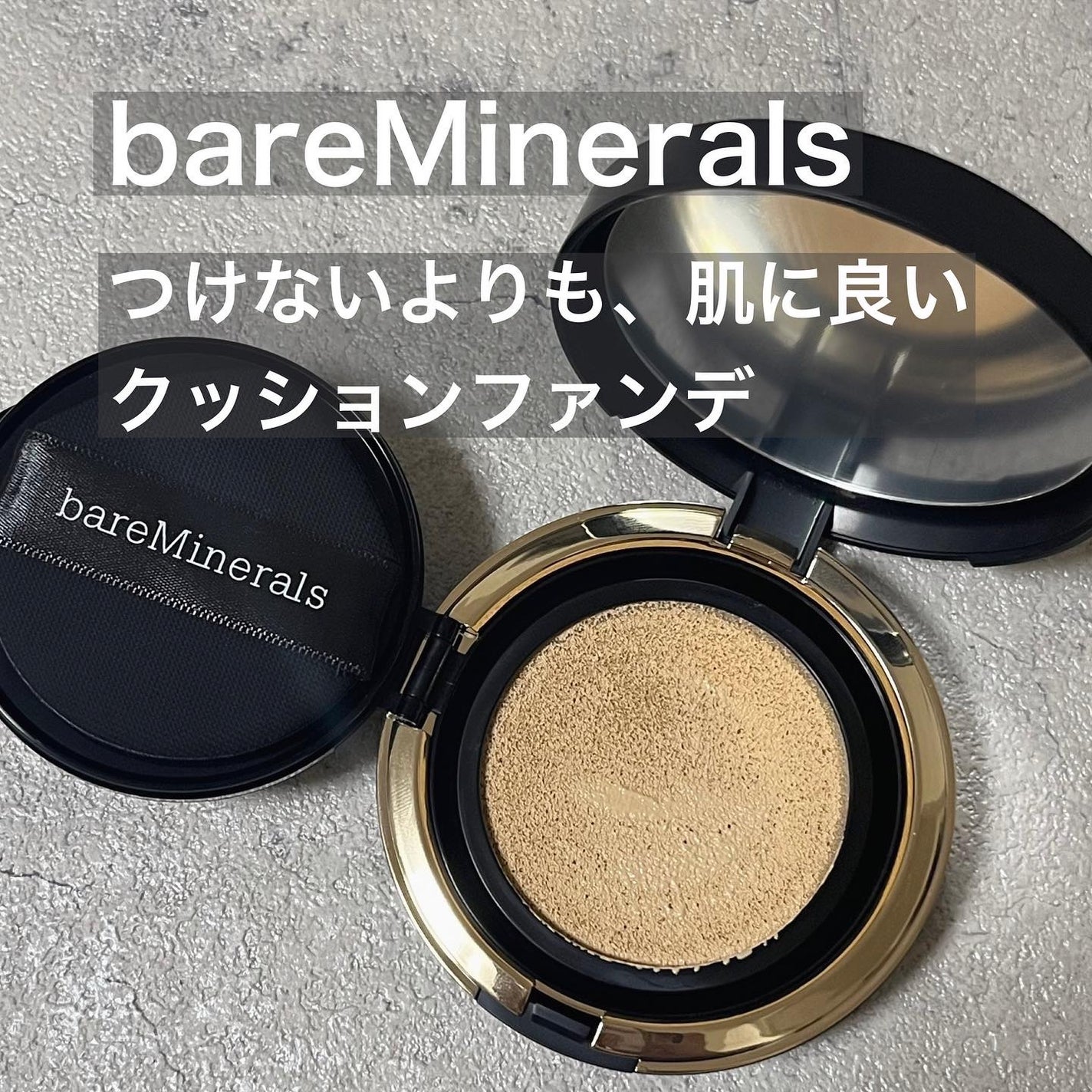 オリジナル ピュア セラム カバーアップ クッション/bareMinerals/クッションファンデーションを使ったクチコミ(1枚目)