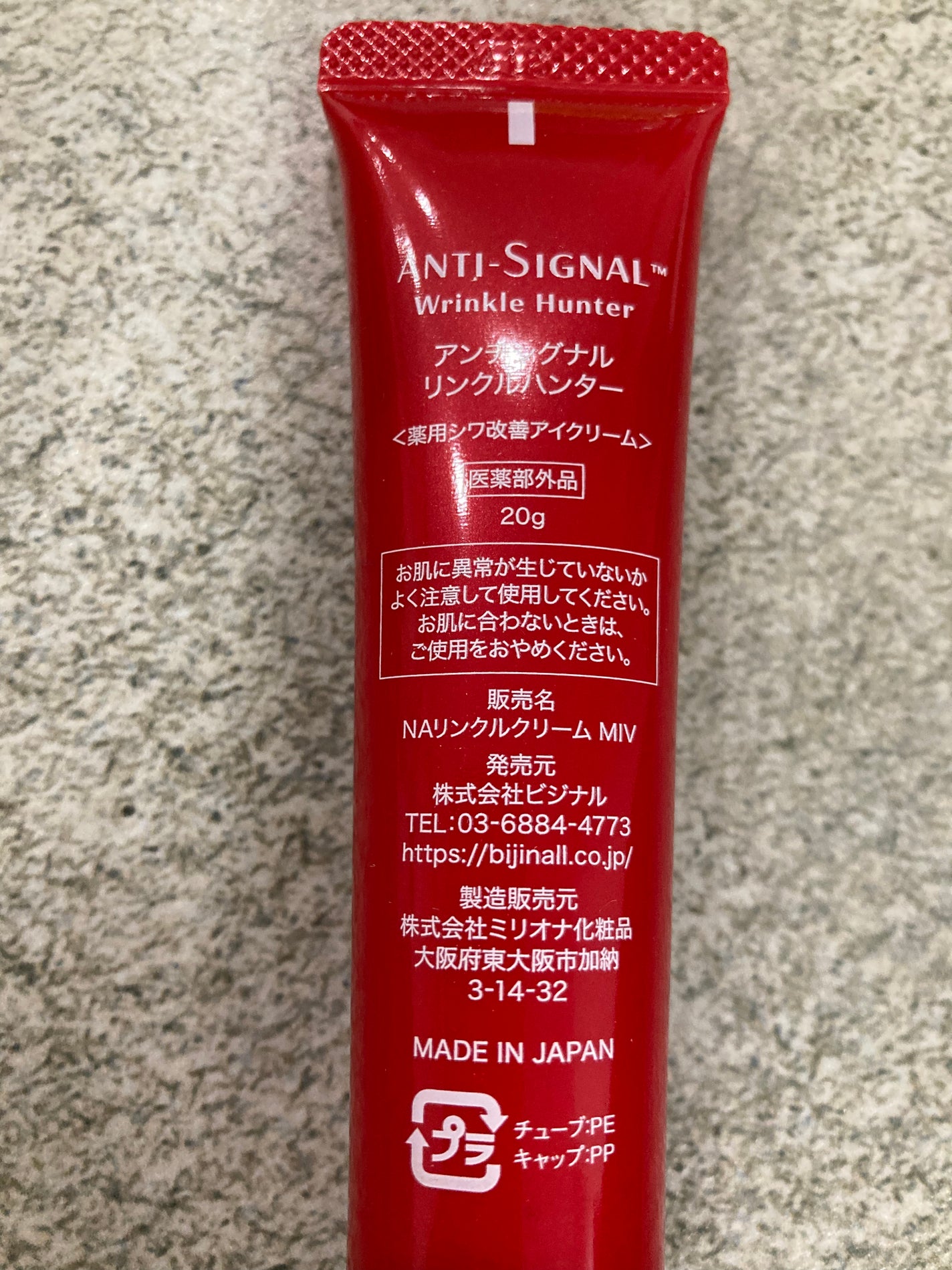 リンクルハンター/ ANTI-SIGNAL/アイケア・アイクリームを使ったクチコミ(4枚目)