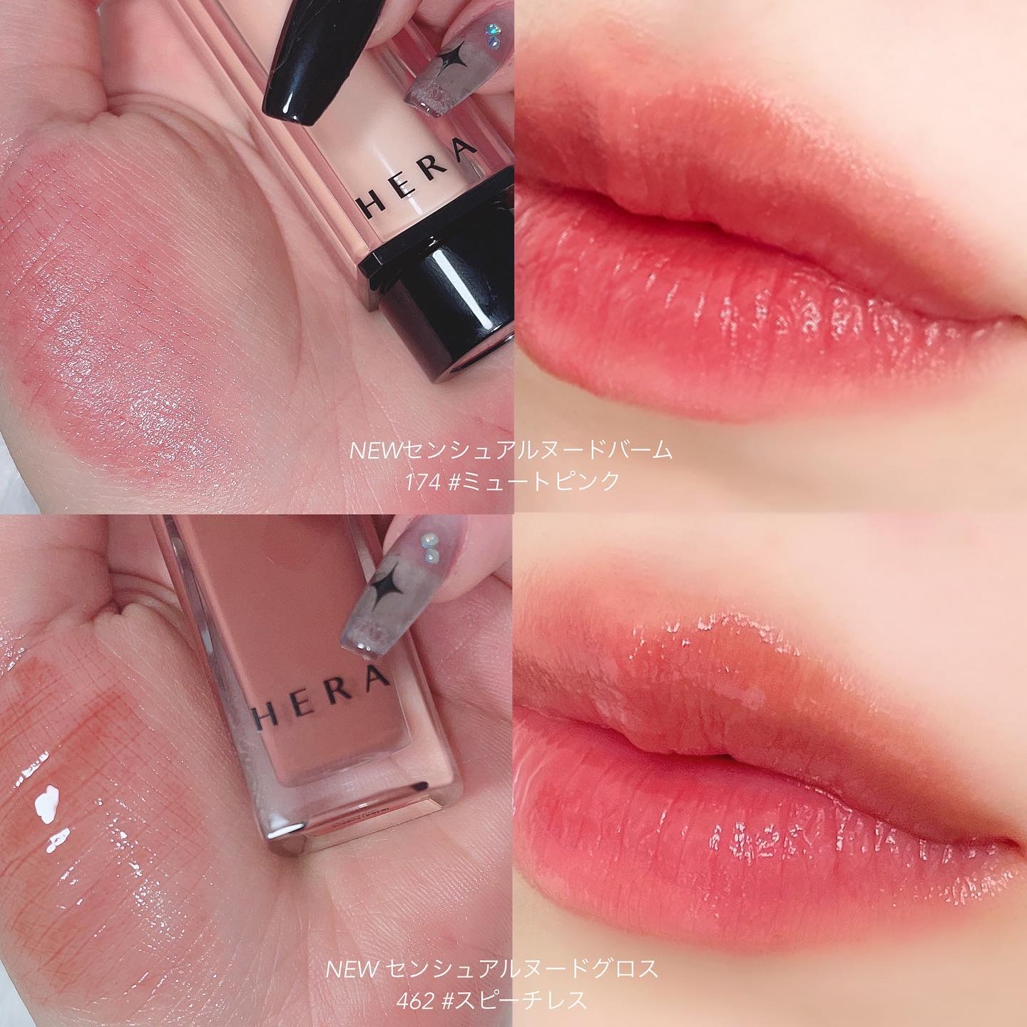 センシュアルスパイシーヌードグロス/HERA/リップグロスを使ったクチコミ（2枚目）