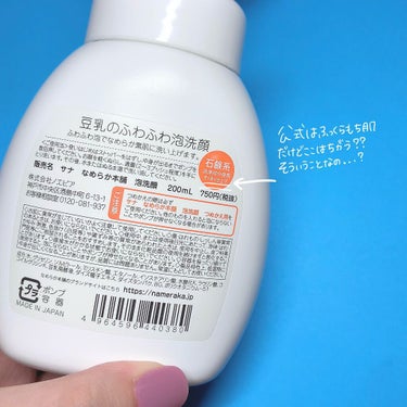 泡洗顔 NC 泡洗顔 200ml(本体)【旧】/なめらか本舗/泡洗顔を使ったクチコミ（3枚目）