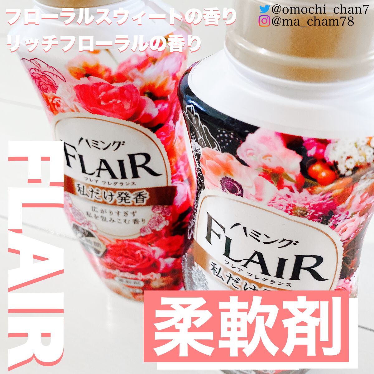 ハミング フレア フレグランス リッチフローラルの香り 本体 520ml/ハミングフレア/柔軟剤を使ったクチコミ（2枚目）