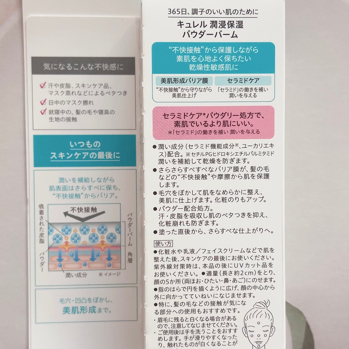 キュレル 潤浸保湿 パウダーバーム/キュレル/フェイスバームを使ったクチコミ(2枚目)
