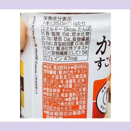 からだすこやか茶W/日本コカ・コーラ/ドリンクを使ったクチコミ(2枚目)