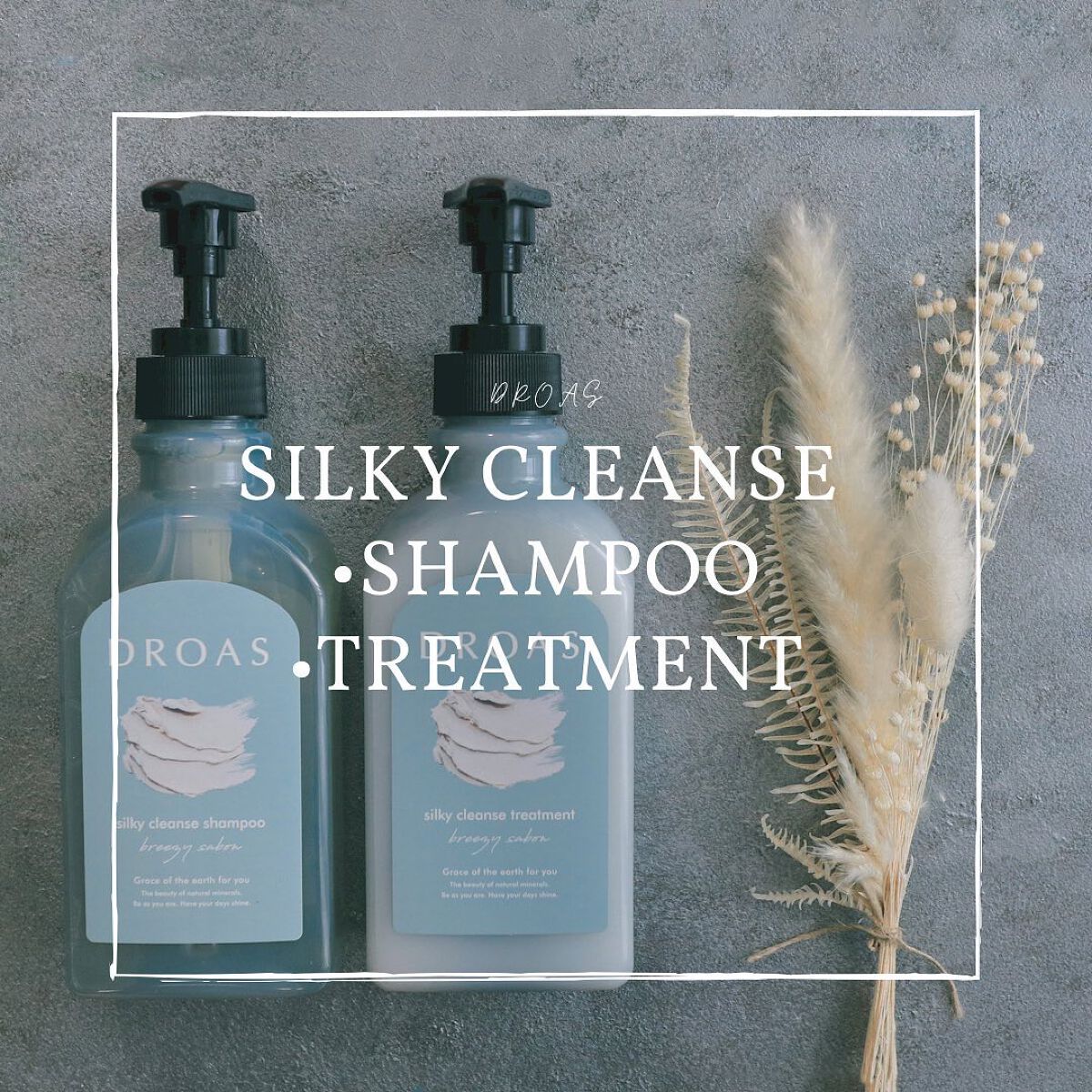 シルキークレンズシャンプー/トリートメント/DROAS/市販シャンプーを使ったクチコミ（1枚目）