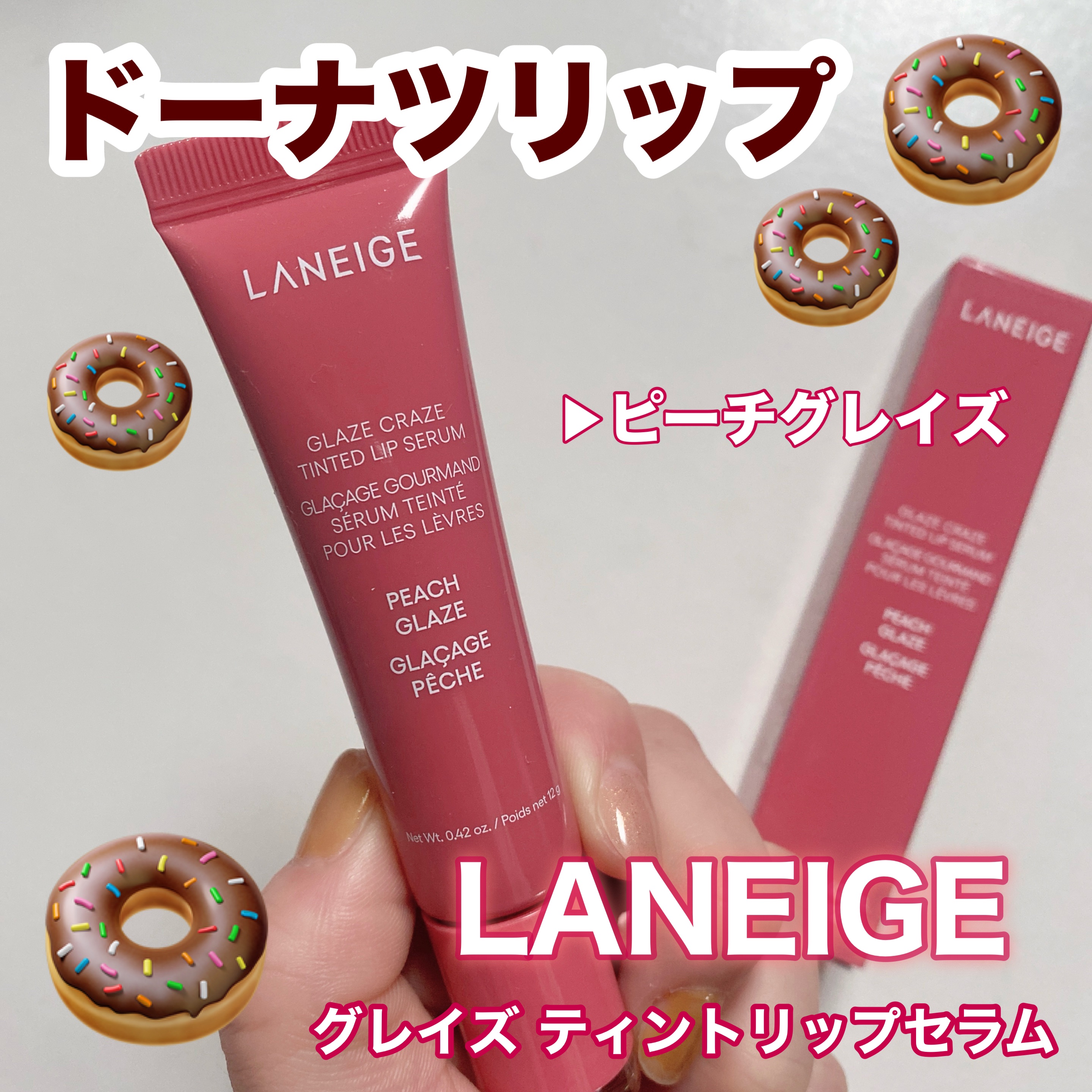 グレイズ ティントリップセラム/LANEIGE/リップ美容液を使ったクチコミ（1枚目）